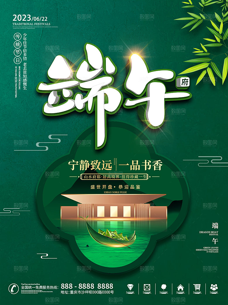 端午节节日简约大气海报