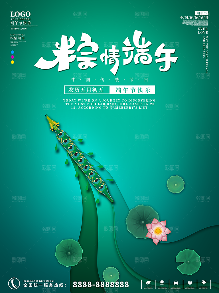 传统节日端午节海报模板