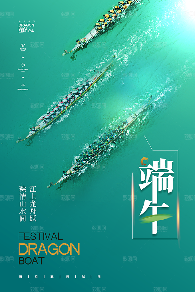 传统节日端午节海报模板