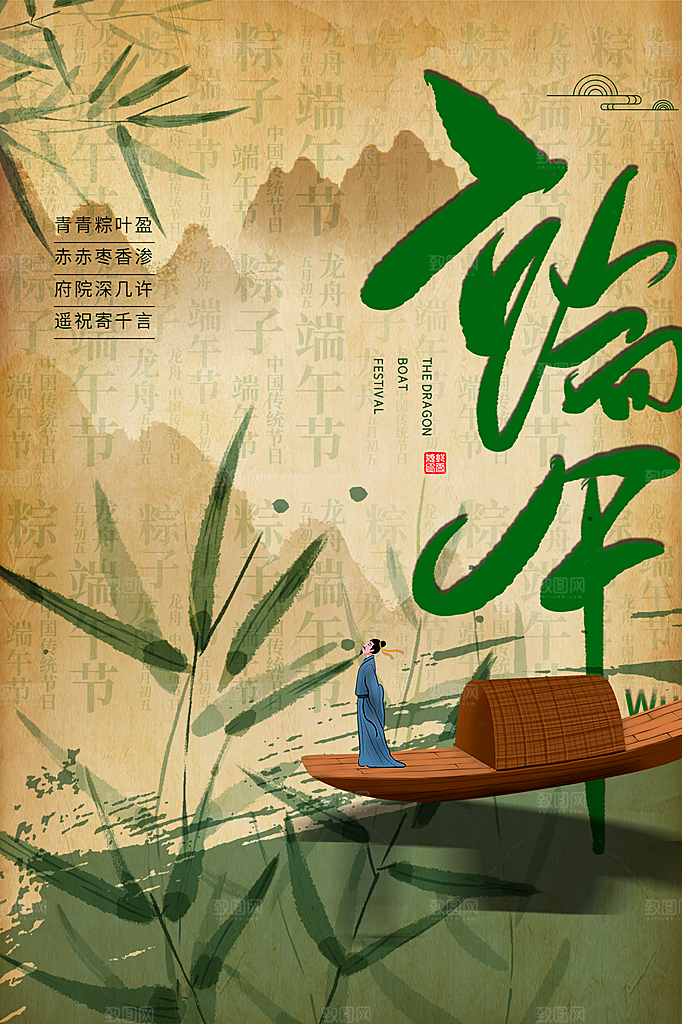 传统节日端午节海报模板