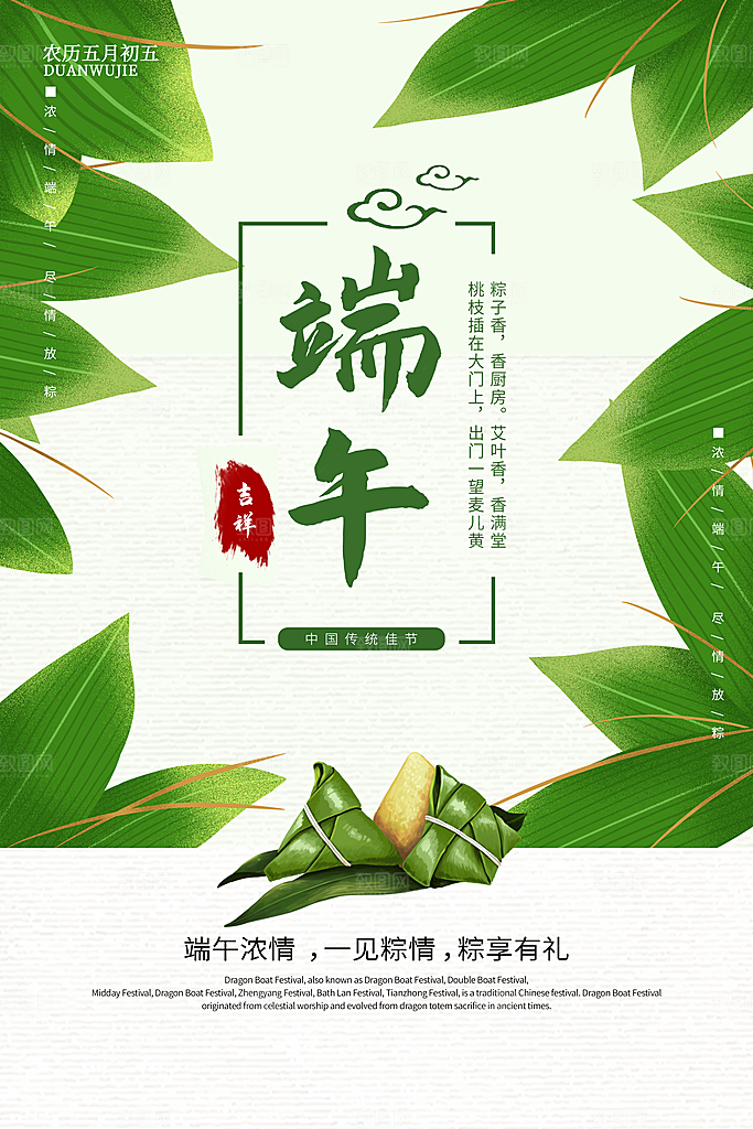 传统节日端午节海报模板