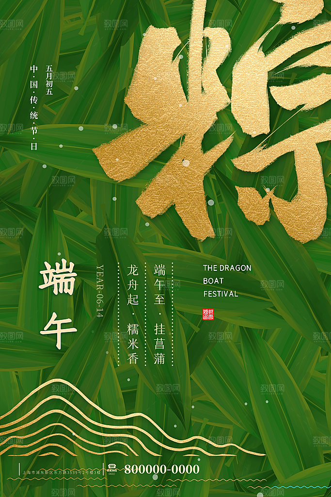 传统节日端午节海报模板