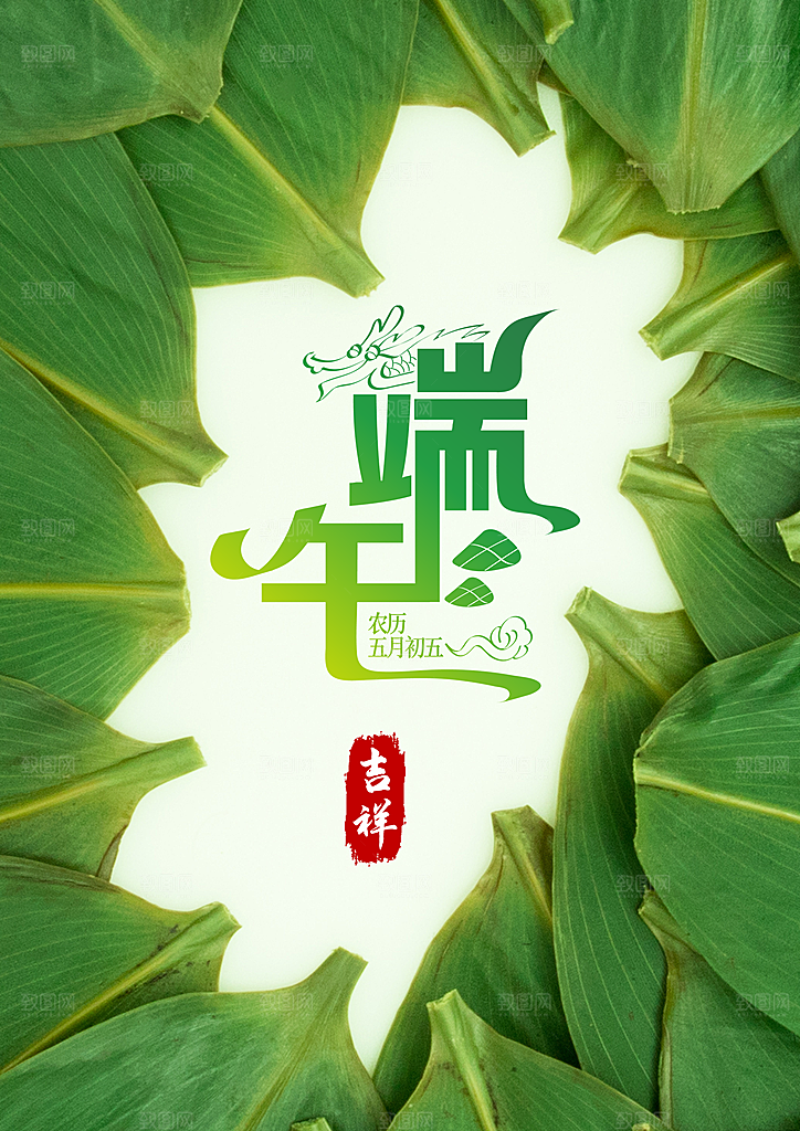 传统节日端午节海报模板