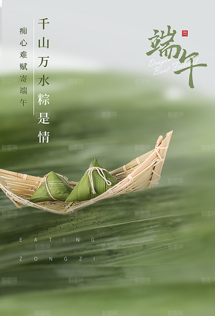 传统节日端午节海报模板