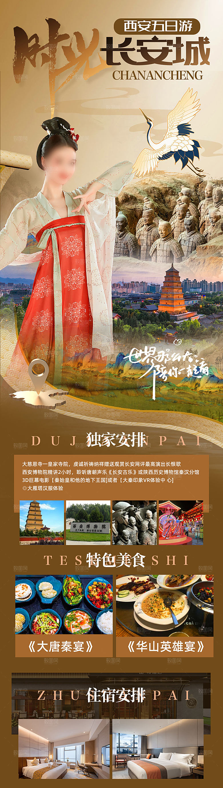 时光长安城旅游海报
