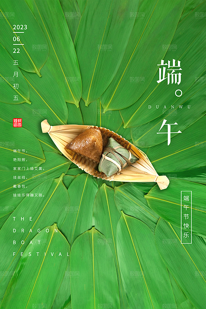 端午节节日简约大气海报