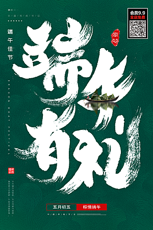 端午节节日简约大气海报