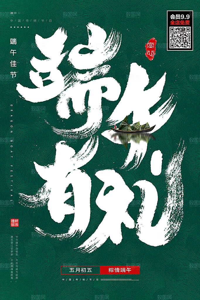 端午节节日简约大气海报