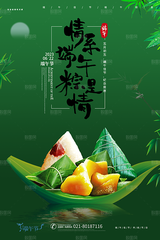 端午节节日简约大气海报