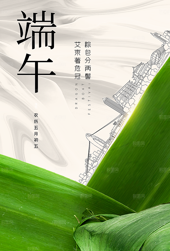 端午节节日简约大气海报
