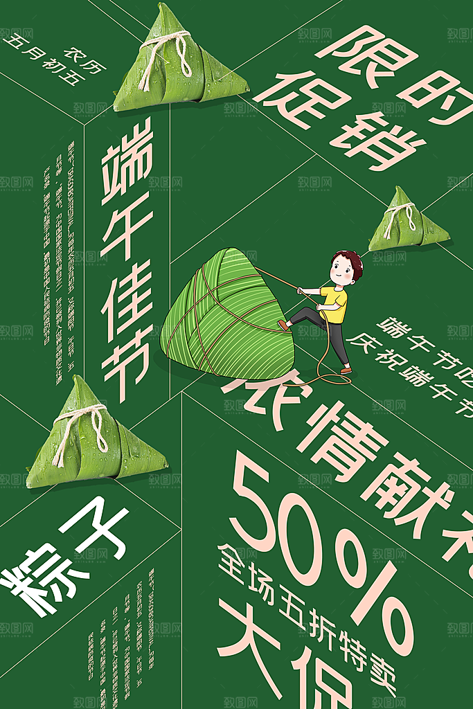 端午节节日简约大气海报