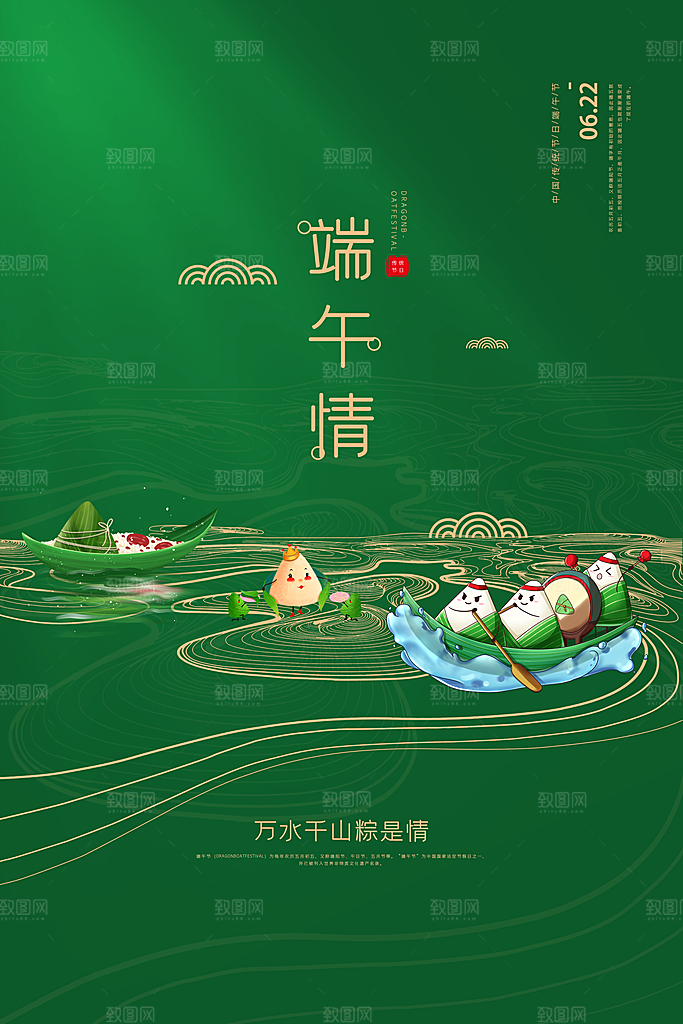 端午节节日简约大气海报