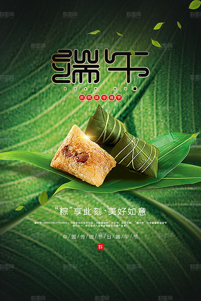 端午节节日简约大气海报