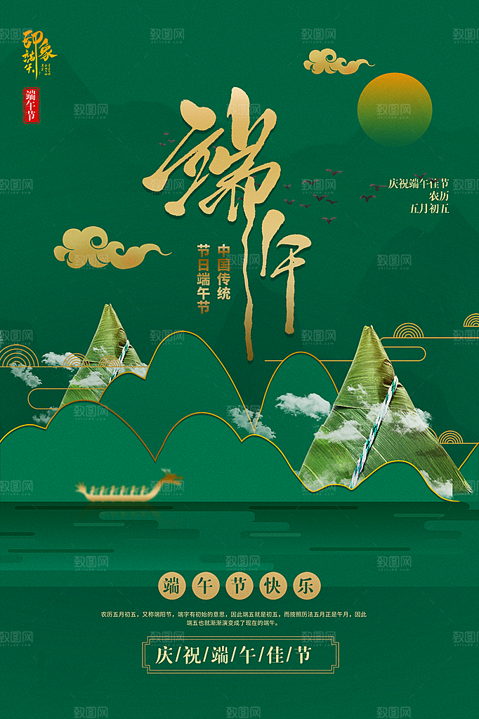 端午节节日简约大气海报