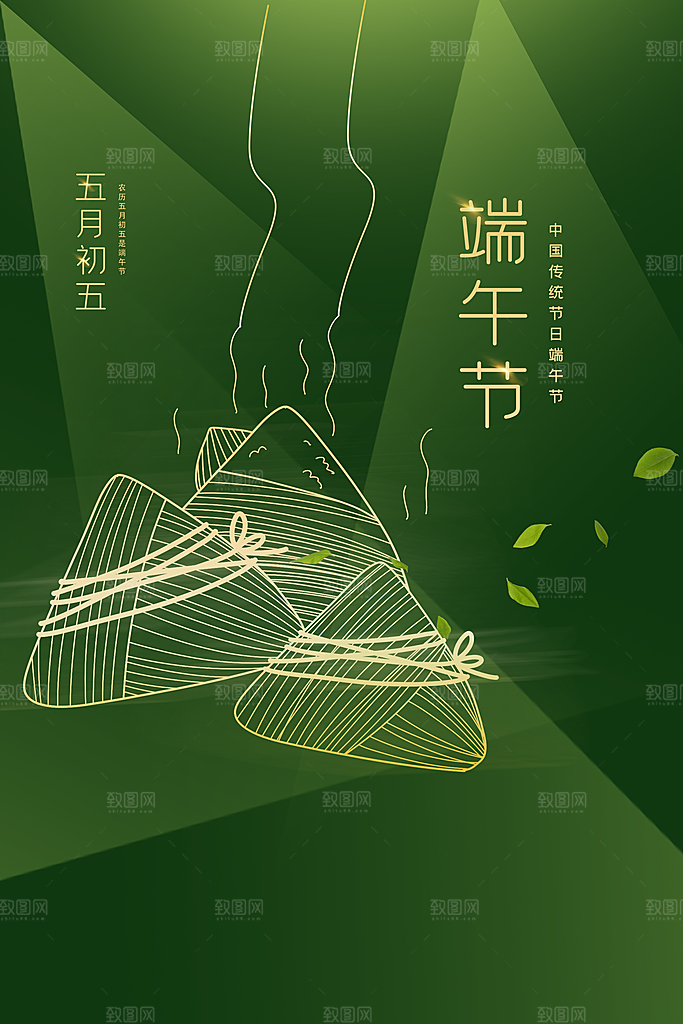 端午节节日简约大气海报