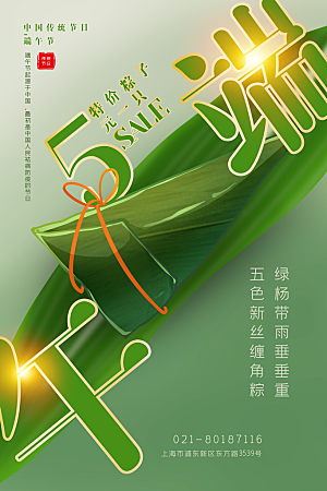 传统节日端午节海报模板