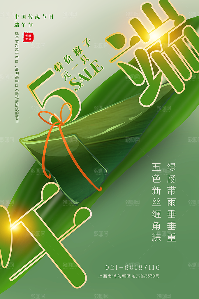 传统节日端午节海报模板