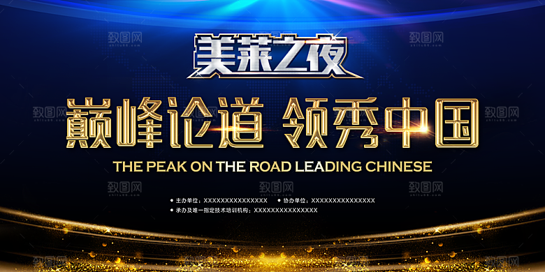 创新科技创新展板设计