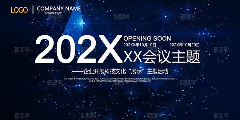 创新科技创新展板设计