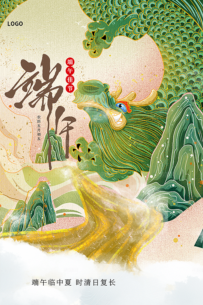 传统节日端午节海报模板