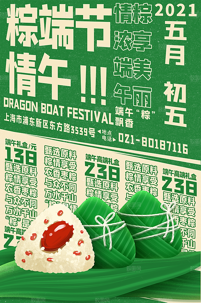 传统节日端午节海报模板