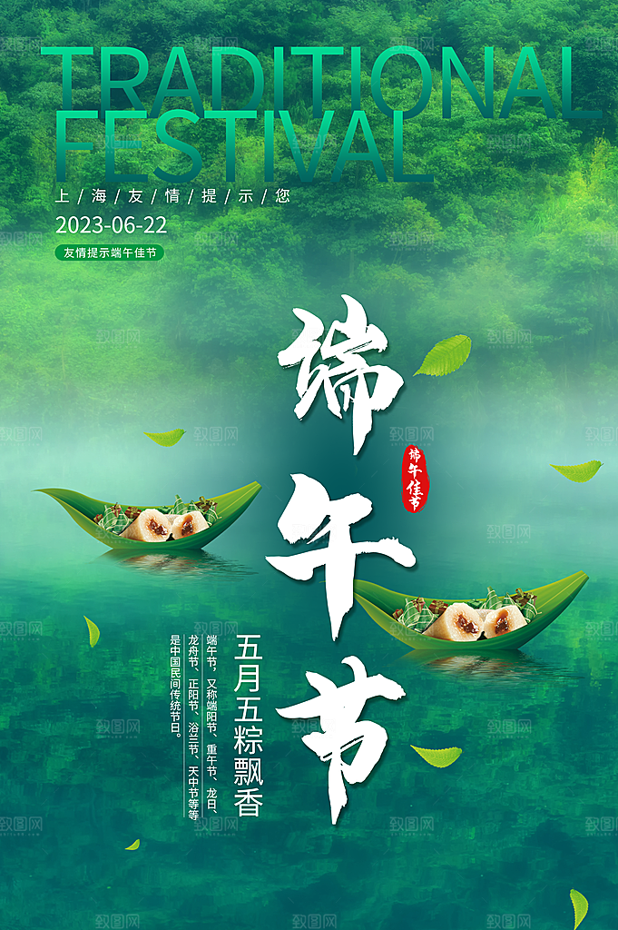 传统节日端午节海报模板