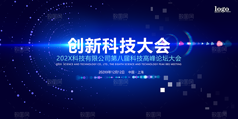 蓝色科技引领未来创新展板