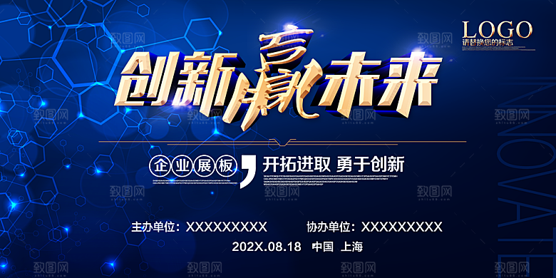 蓝色科技引领未来创新展板