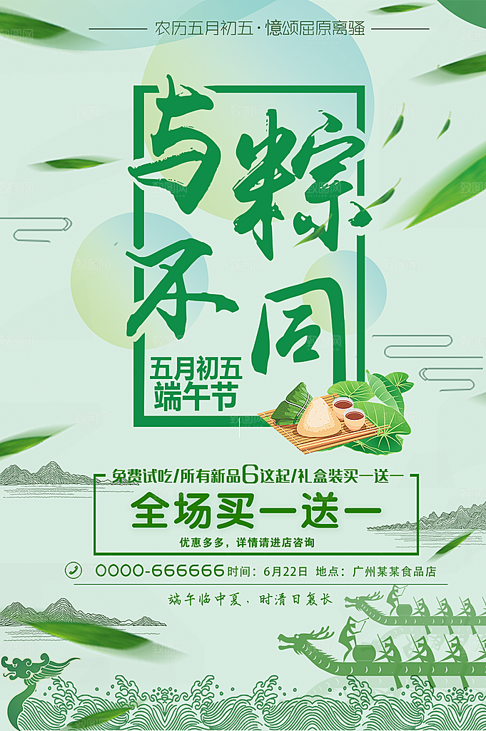 传统节日端午节海报模板