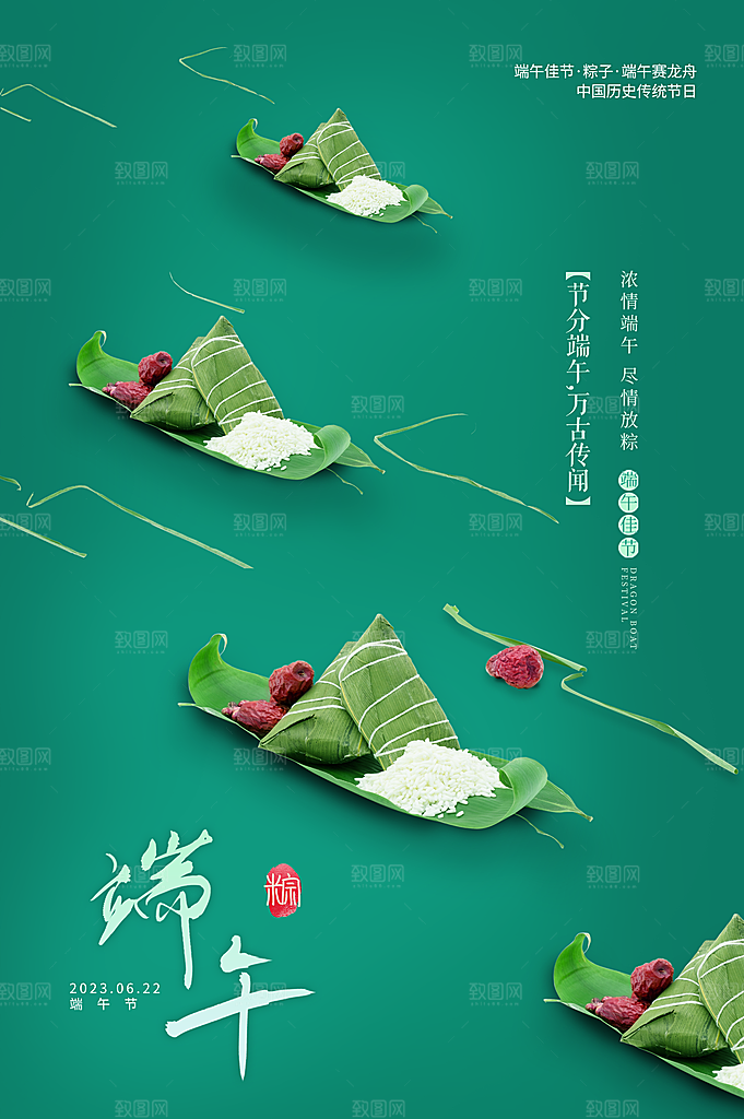 传统节日端午节海报模板