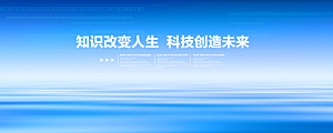 蓝色科技创新互联网峰会展板