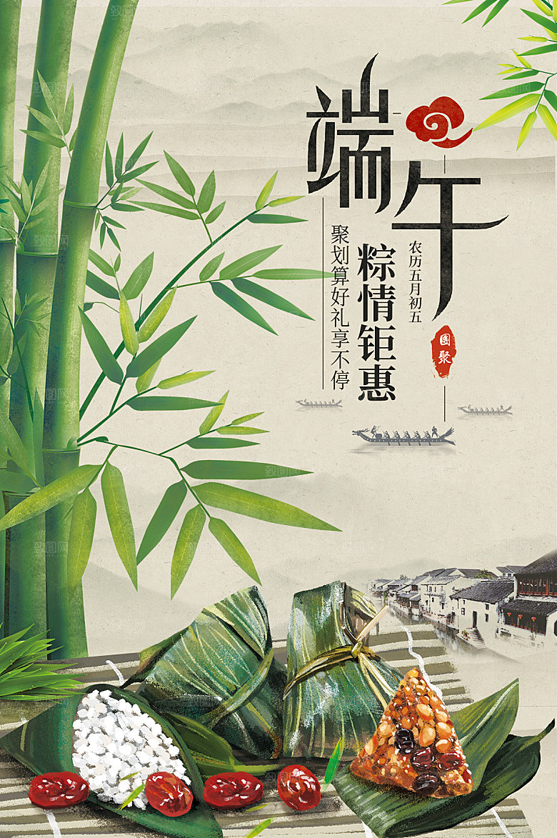 传统节日端午节海报模板