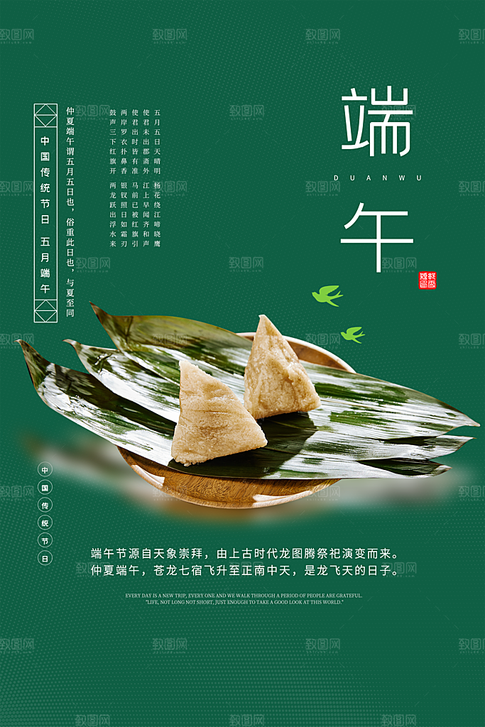 传统节日端午节海报模板