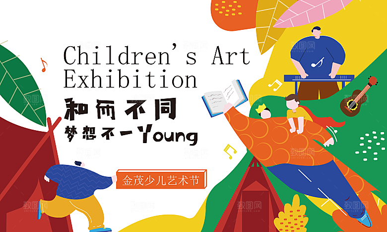 六一儿童节节日活动展板