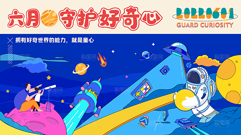 六一儿童节节日活动展板