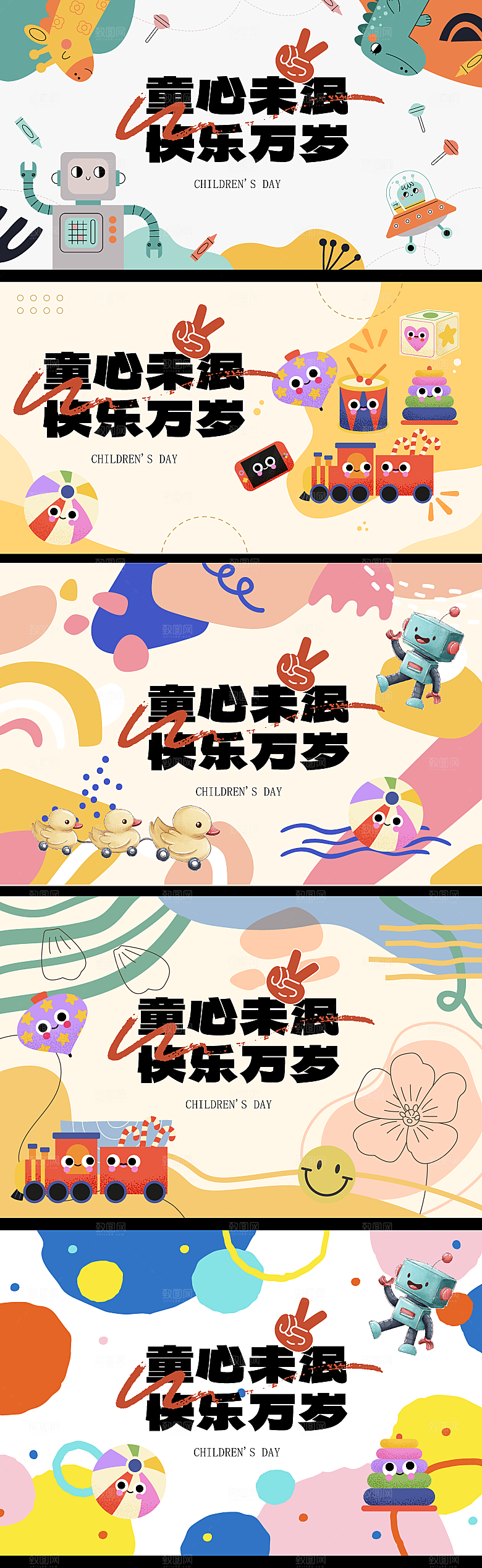 六一儿童节节日活动展板