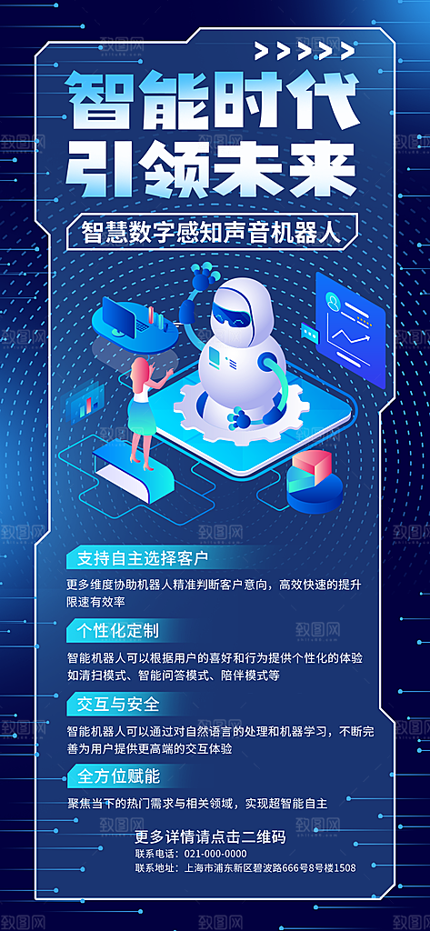 科技智能互联网炫酷海报