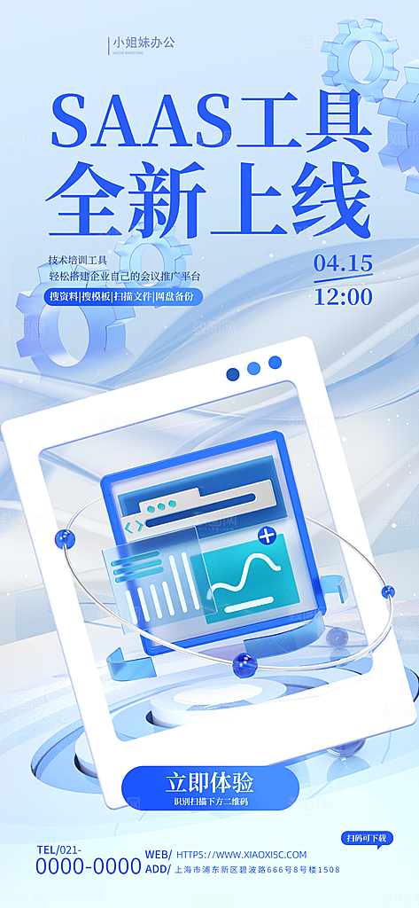 科技智能互联网炫酷海报