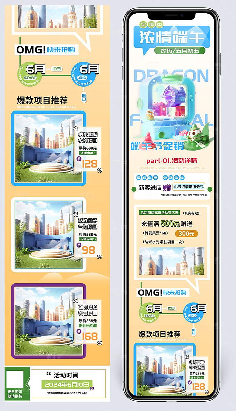 浓情端午医疗美容活动促销长图