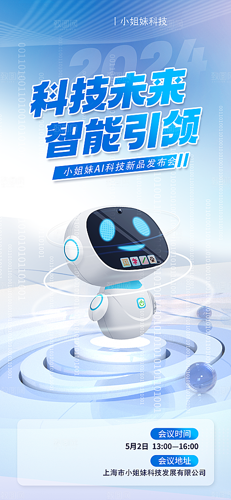 科技智能互联网炫酷海报