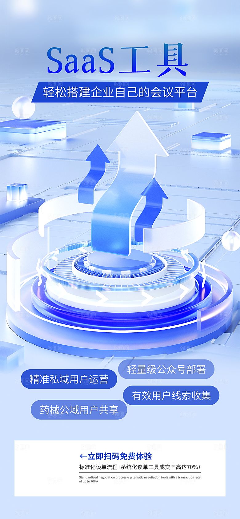科技智能互联网炫酷海报