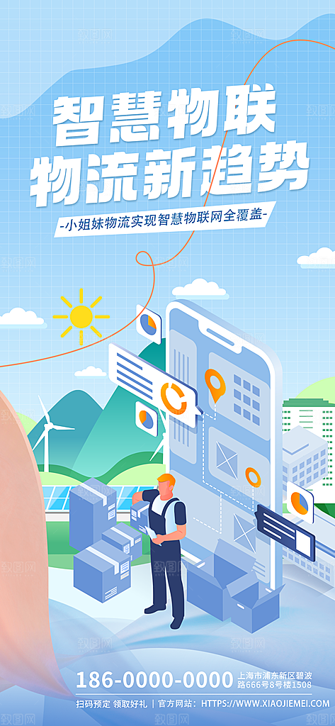 数字科技产品蓝色背景海报