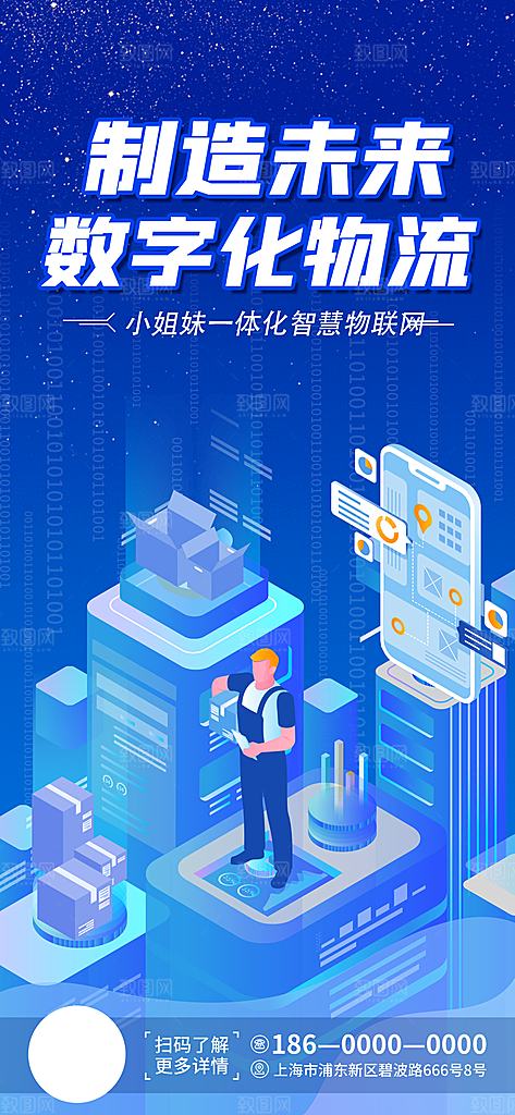 数字科技产品蓝色背景海报