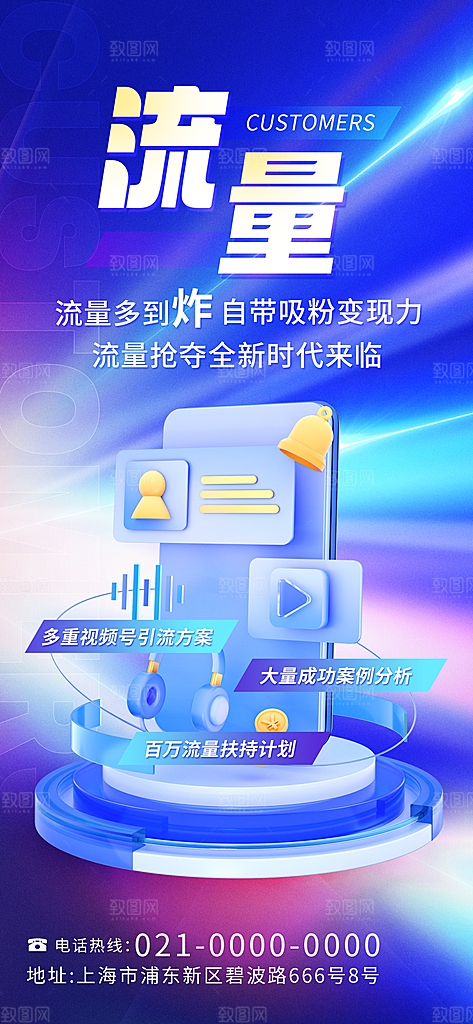 数字科技产品蓝色背景海报
