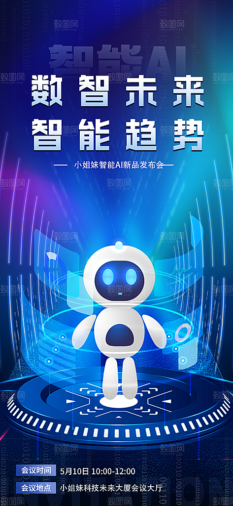 数字科技产品蓝色背景海报