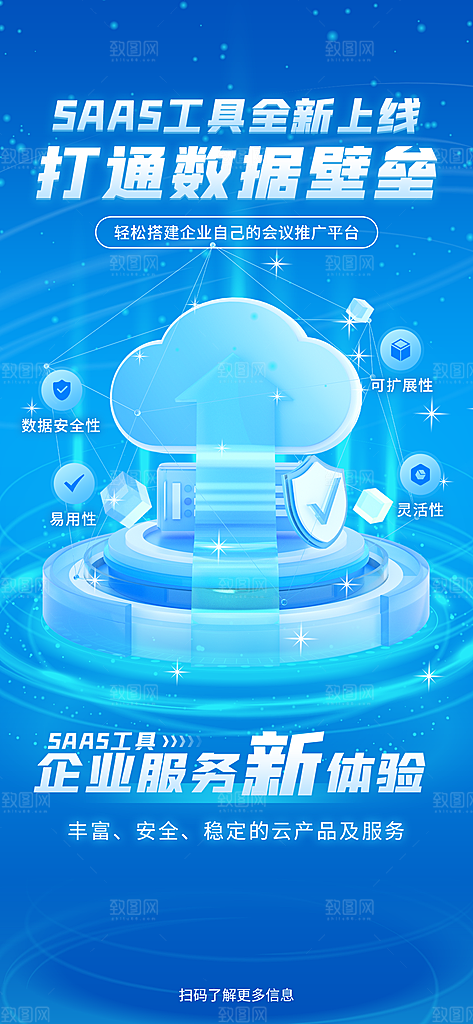 数字科技产品蓝色背景海报