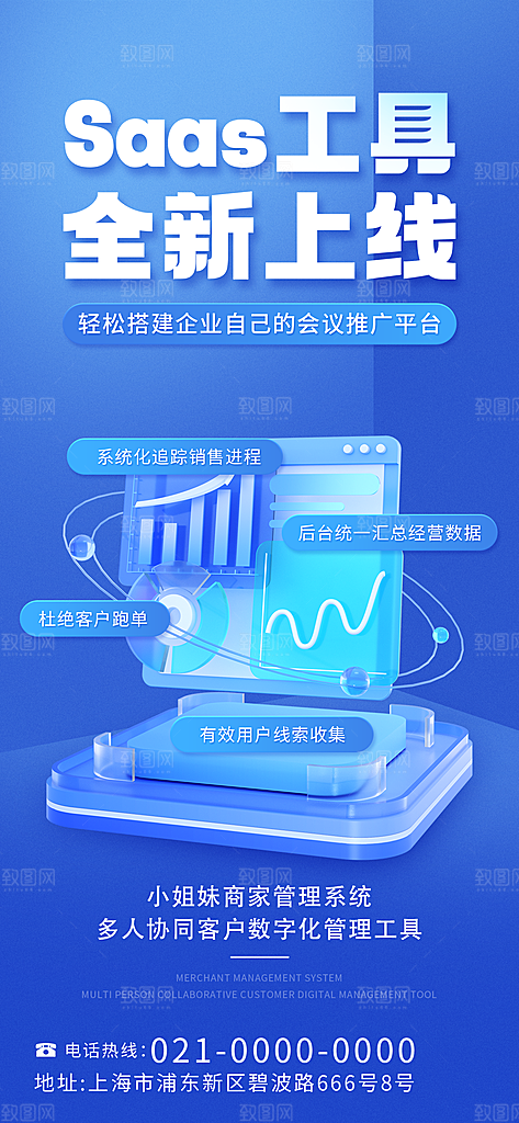 数字科技产品蓝色背景海报