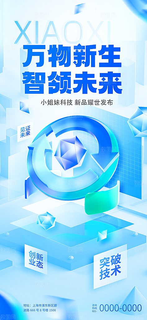 数字科技产品蓝色背景海报