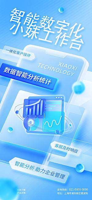 科技智能互联网炫酷海报