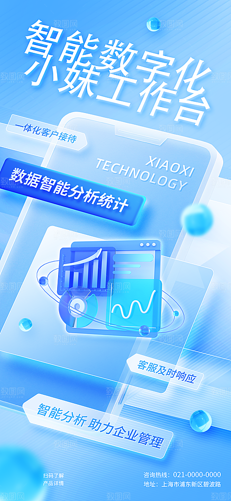 科技智能互联网炫酷海报